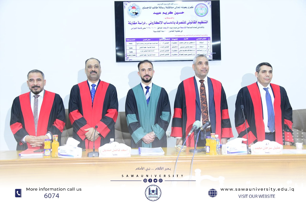 مناقشة رسالة ماجستير بالقانون