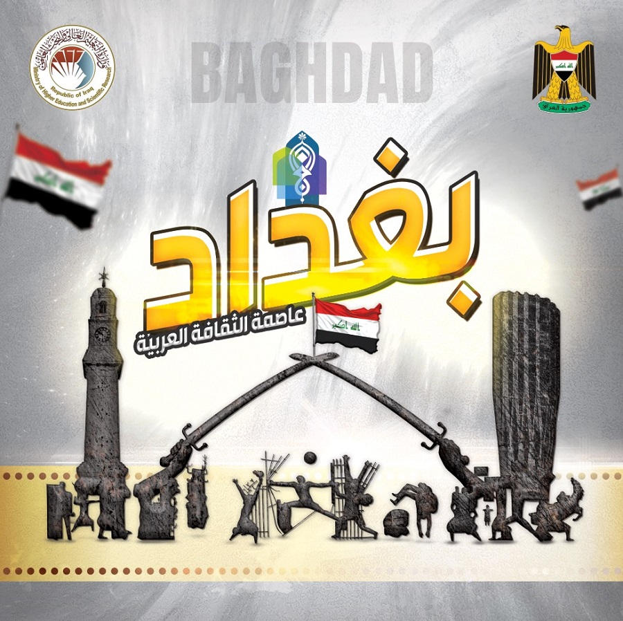 "Baghdad: The Capital of Tourism – A Photography Exhibition"