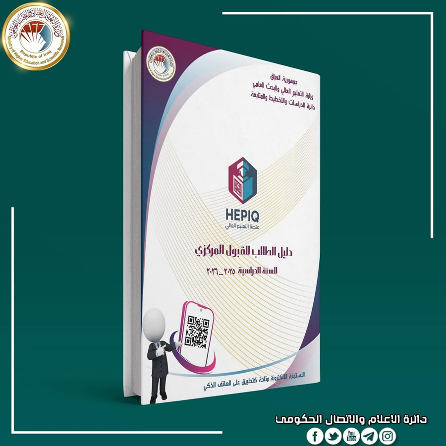 Minister of Education Announces Launch of Central Admissions Guide and Creation
