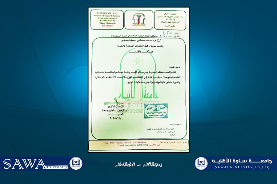 عميد كلية التربية الصرفة بجامعة الانبار يشكر الجنابي