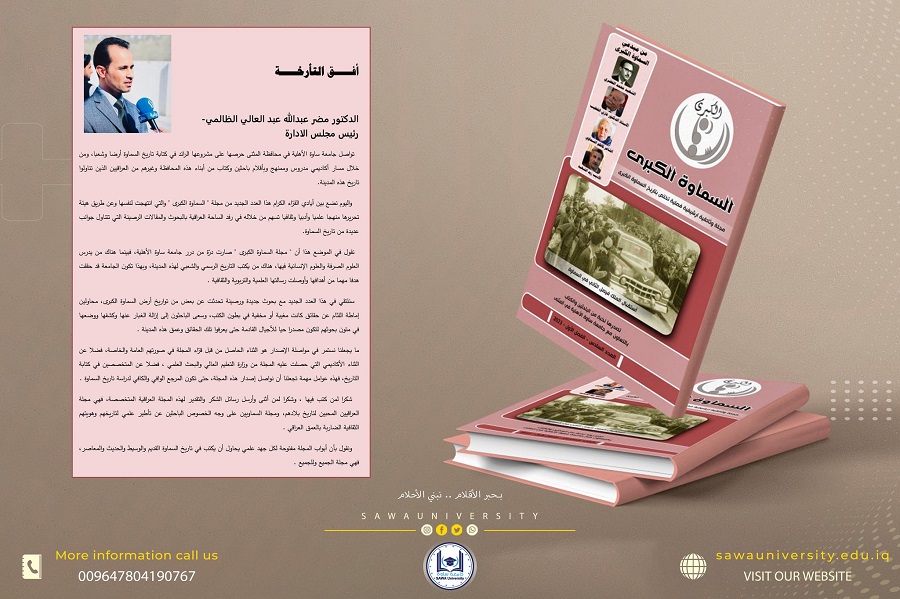 مجلة السماوة الكبرى