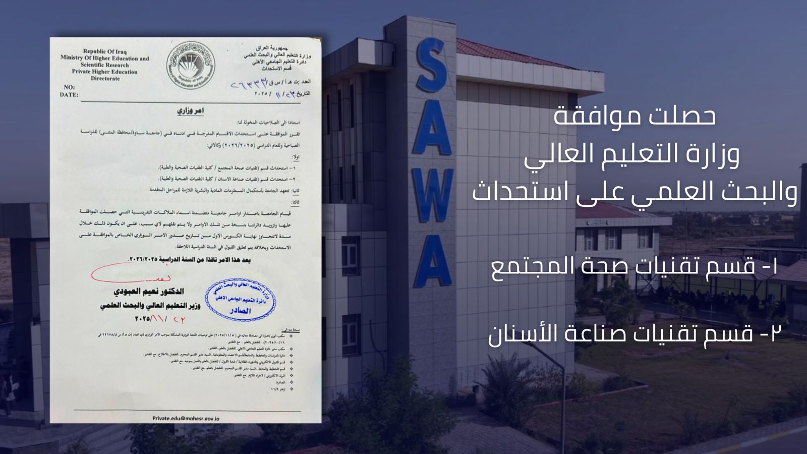 استحداث اقسام جديدة في الجامعة