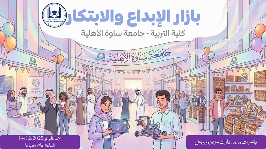 المهرجان الريادي للابتكار والابداع السنوي الشامل لقسم اللغة الإنكليزية