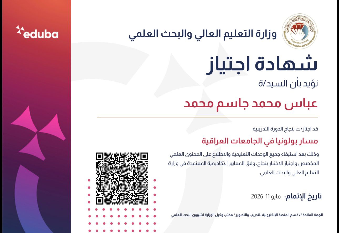 حقق المدرس المساعد عباس محمد جاسم إنجازًا باجتيازه خمسة برامج تدريبية