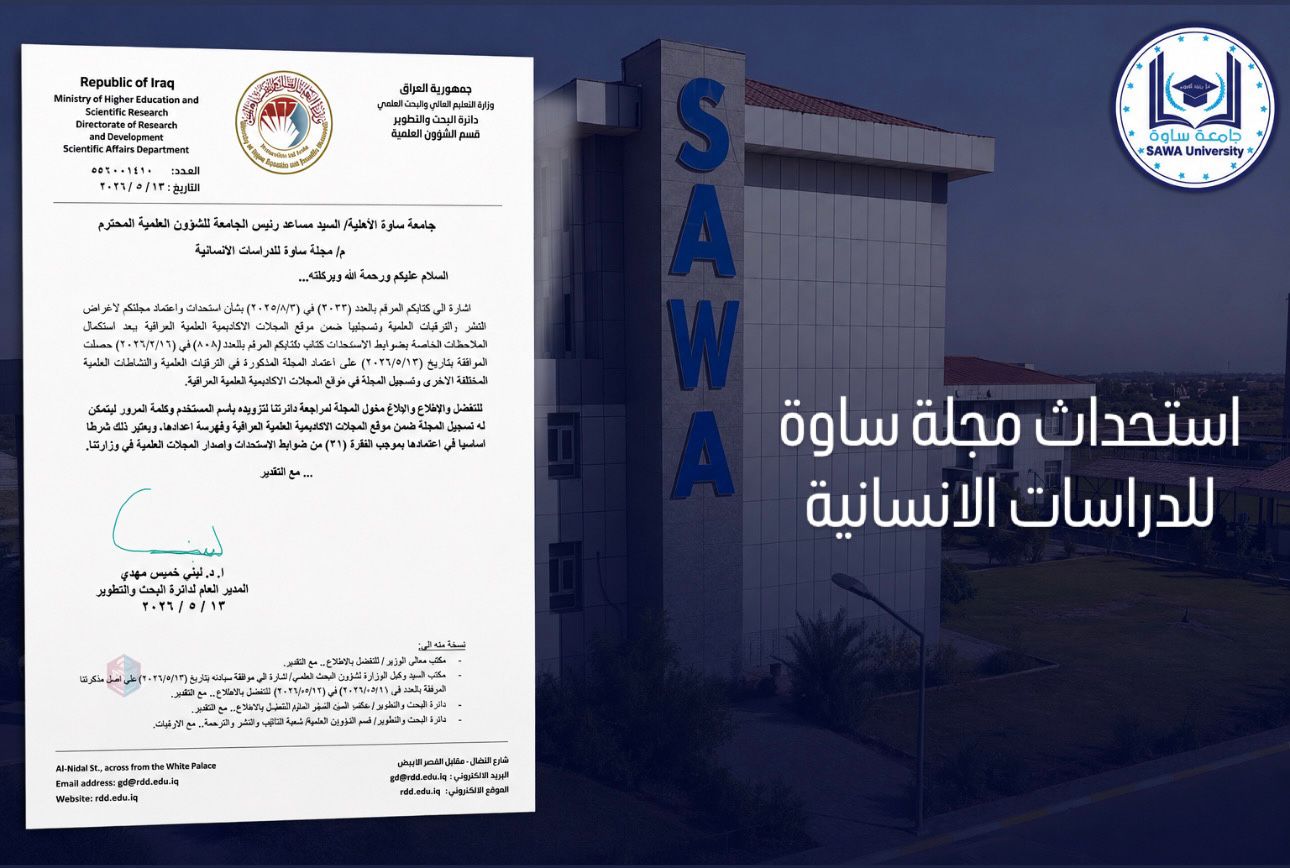 استحداث مجلة ساوة للدراسات الأنسانية